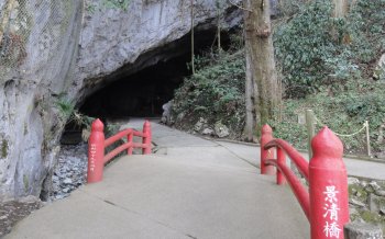 景清洞（かげきよどう）