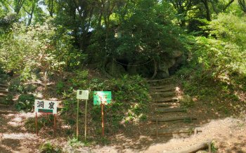 網代 弁天山 洞窟